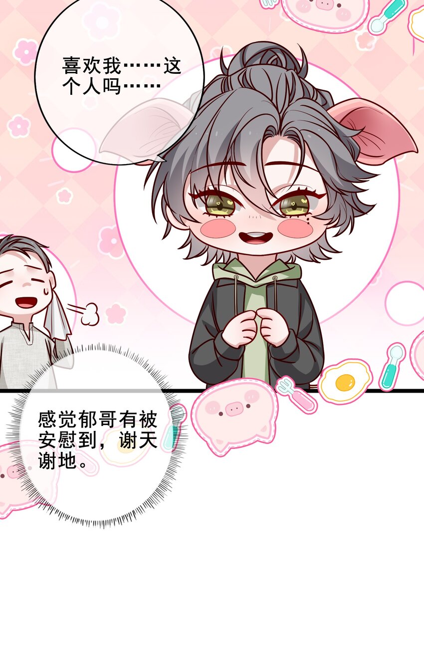 《偶像今天塌房了吗》006 那个是谁的粉 第31页