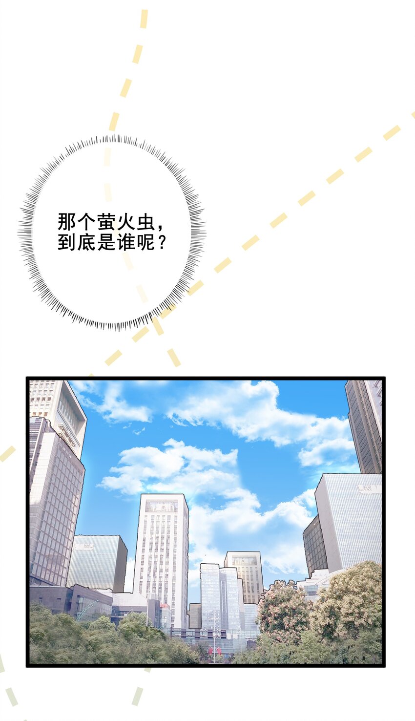 《偶像今天塌房了吗》006 那个是谁的粉 第33页