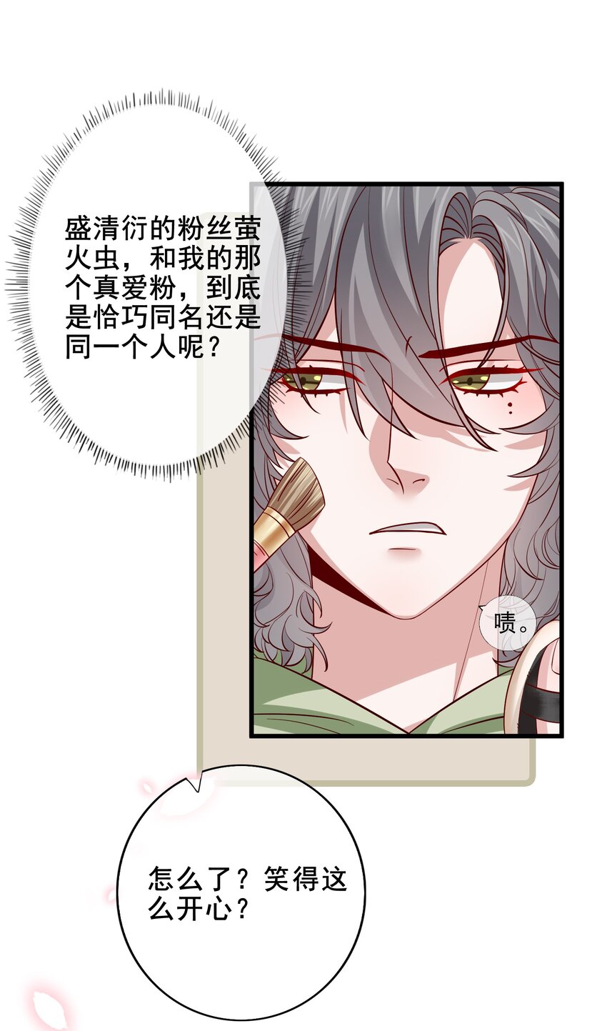 《偶像今天塌房了吗》006 那个是谁的粉 第4页