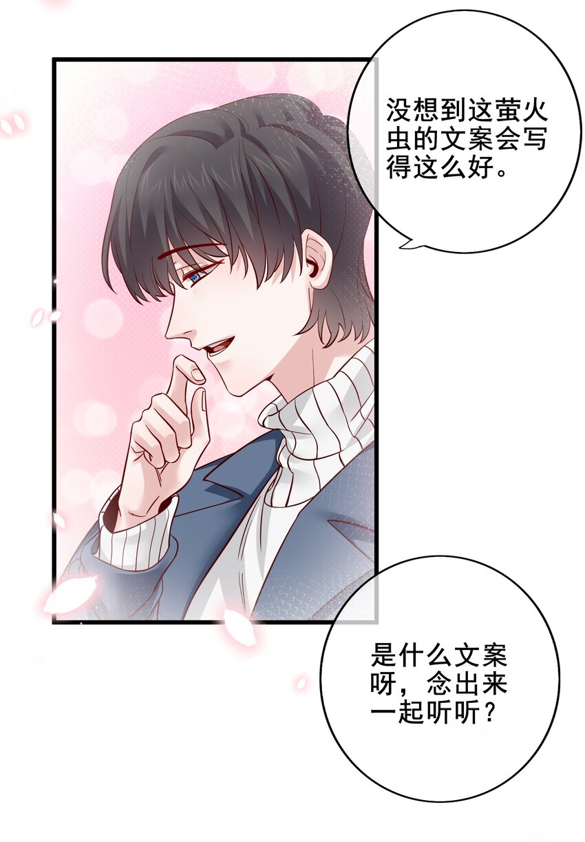 《偶像今天塌房了吗》006 那个是谁的粉 第5页