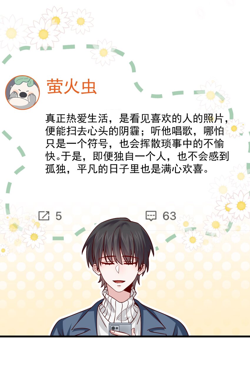 《偶像今天塌房了吗》006 那个是谁的粉 第6页
