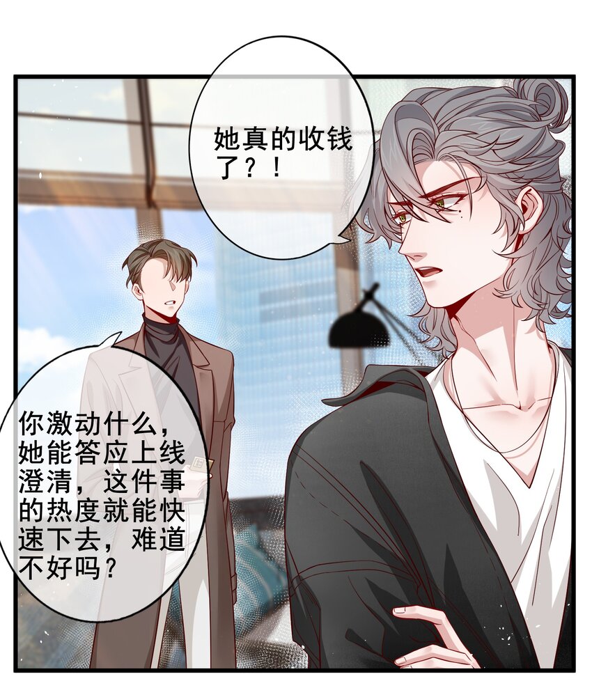 《偶像今天塌房了吗》010 那怎么办？ 第10页