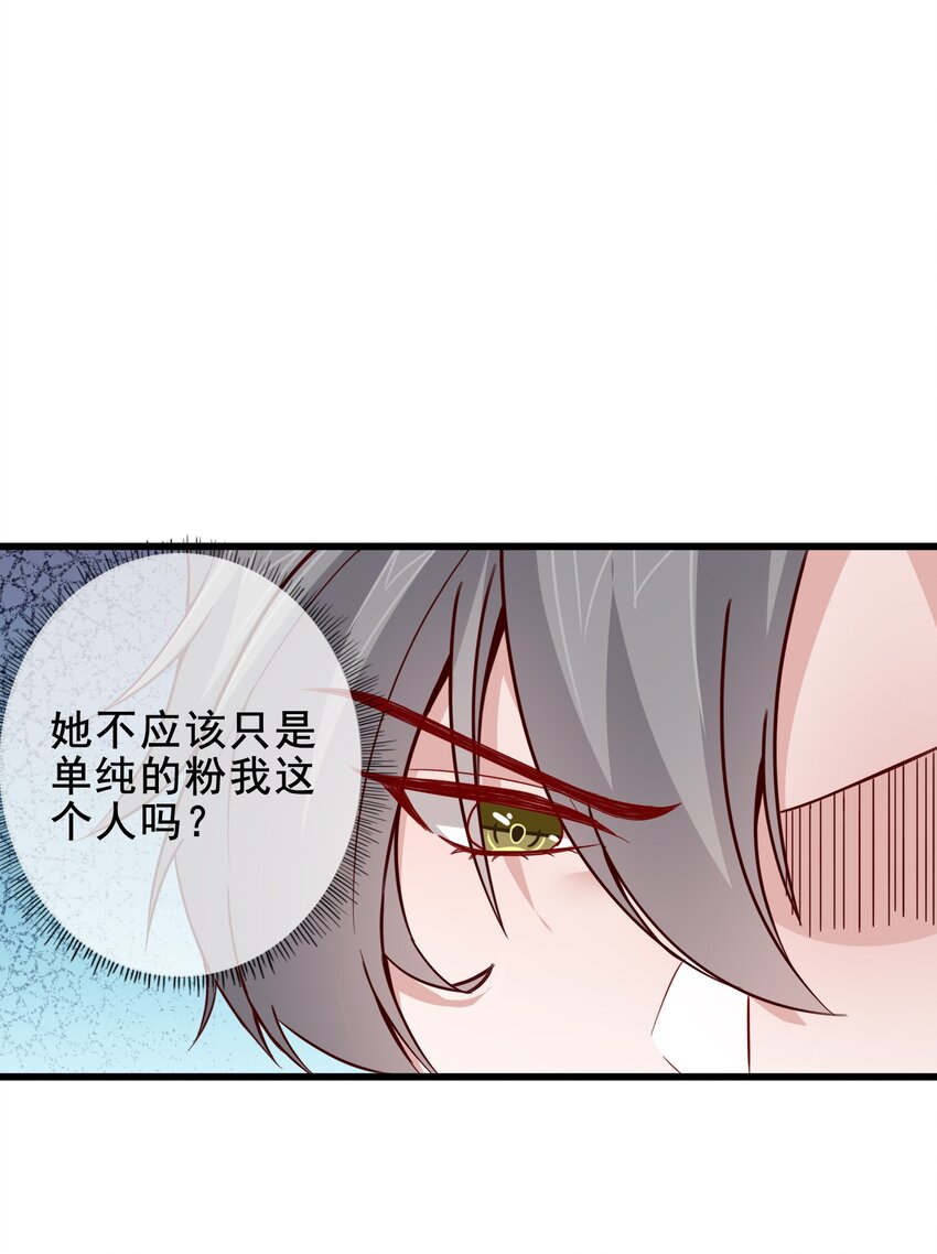 《偶像今天塌房了吗》010 那怎么办？ 第11页