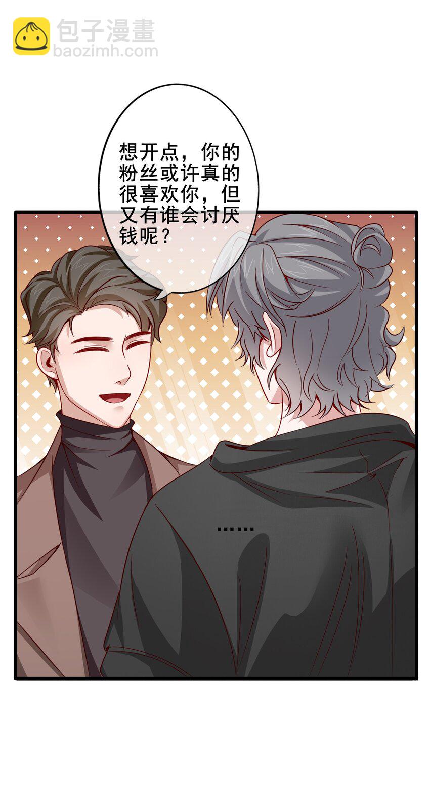 《偶像今天塌房了吗》010 那怎么办？ 第12页