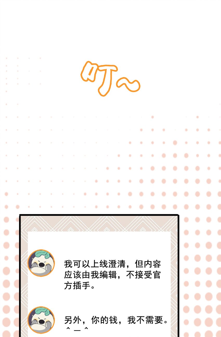 《偶像今天塌房了吗》010 那怎么办？ 第13页