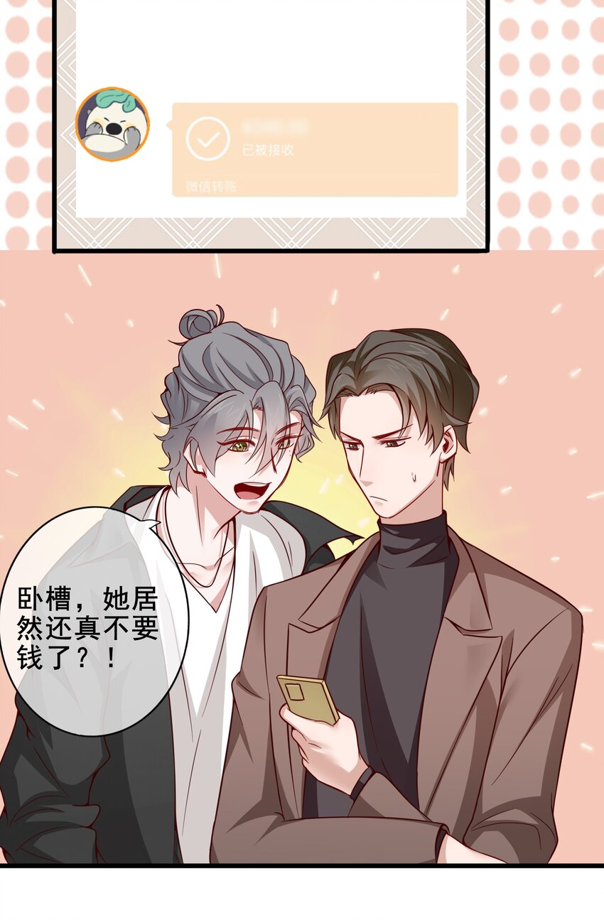 《偶像今天塌房了吗》010 那怎么办？ 第14页