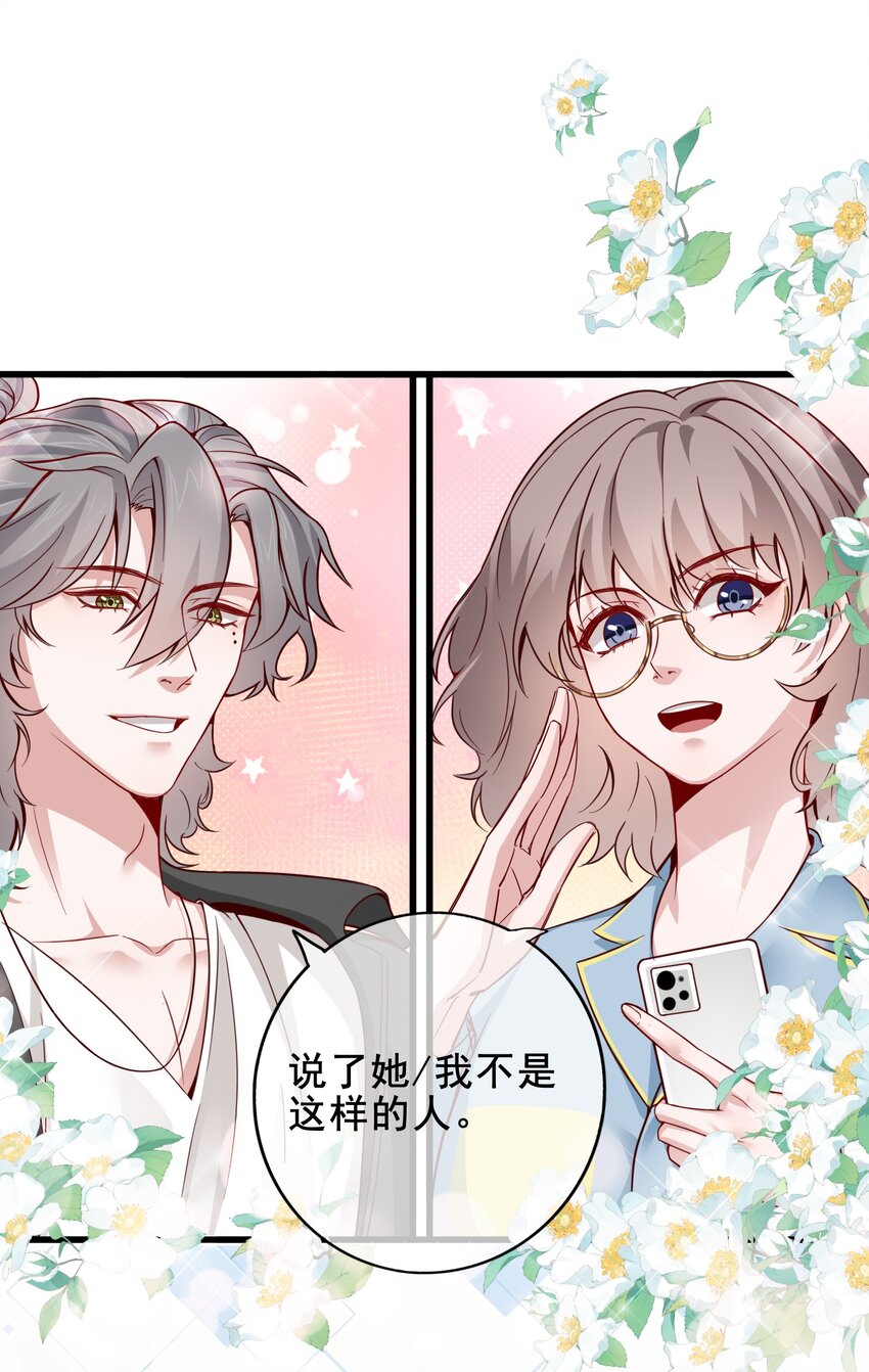 《偶像今天塌房了吗》010 那怎么办？ 第15页