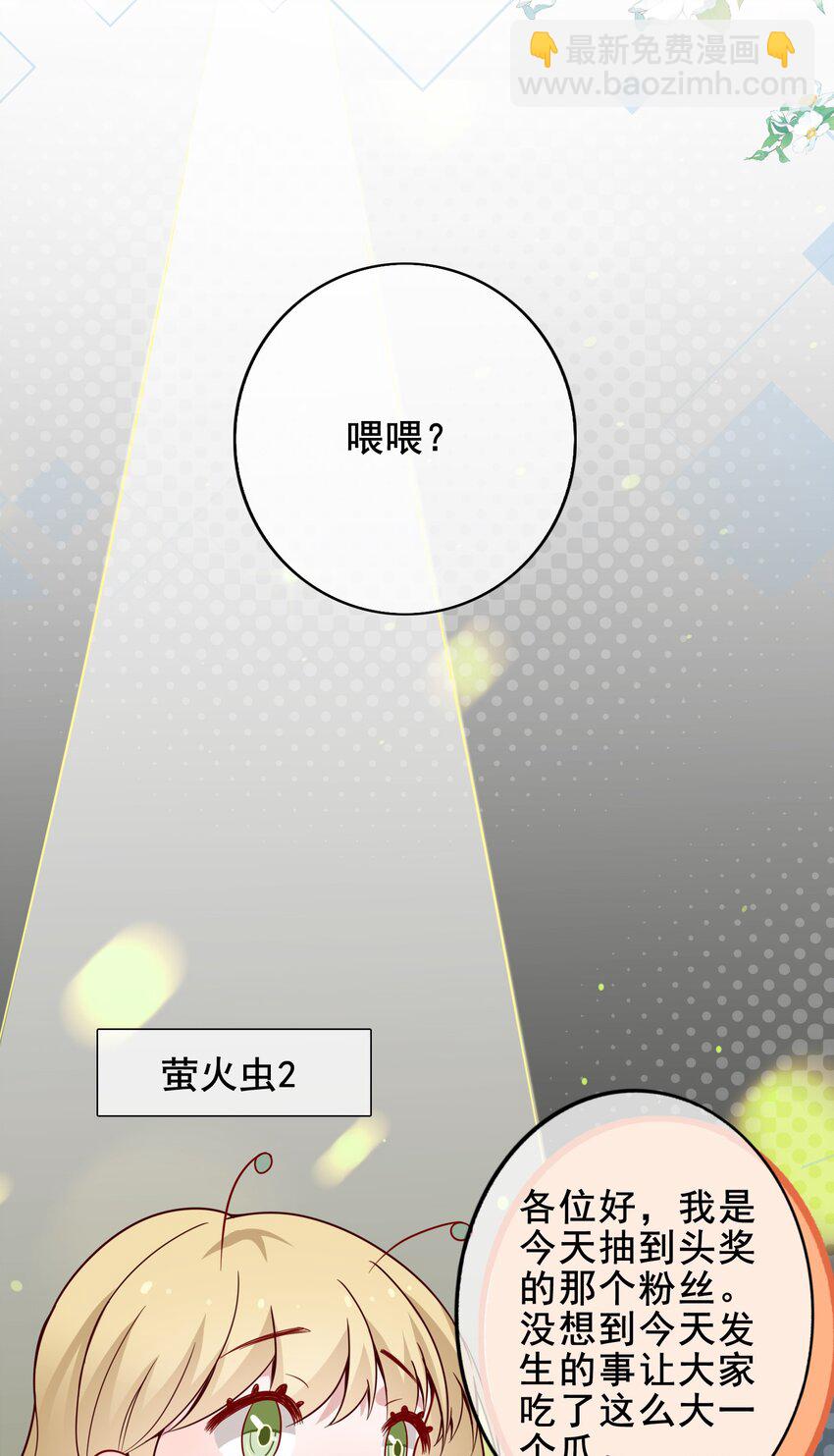 《偶像今天塌房了吗》010 那怎么办？ 第16页