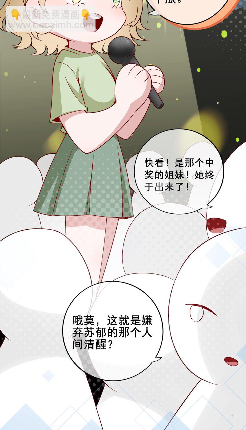 《偶像今天塌房了吗》010 那怎么办？ 第17页