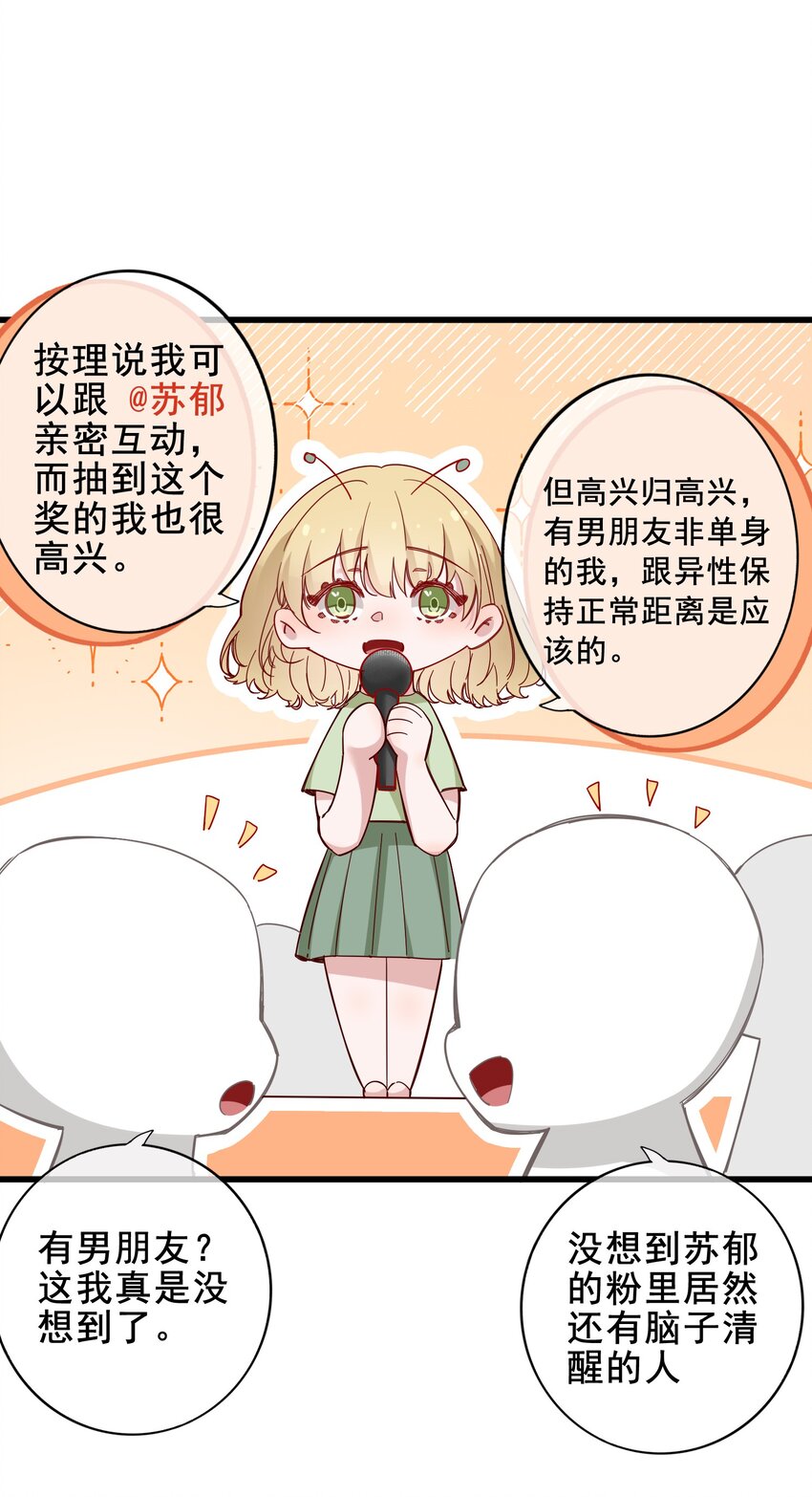 《偶像今天塌房了吗》010 那怎么办？ 第18页
