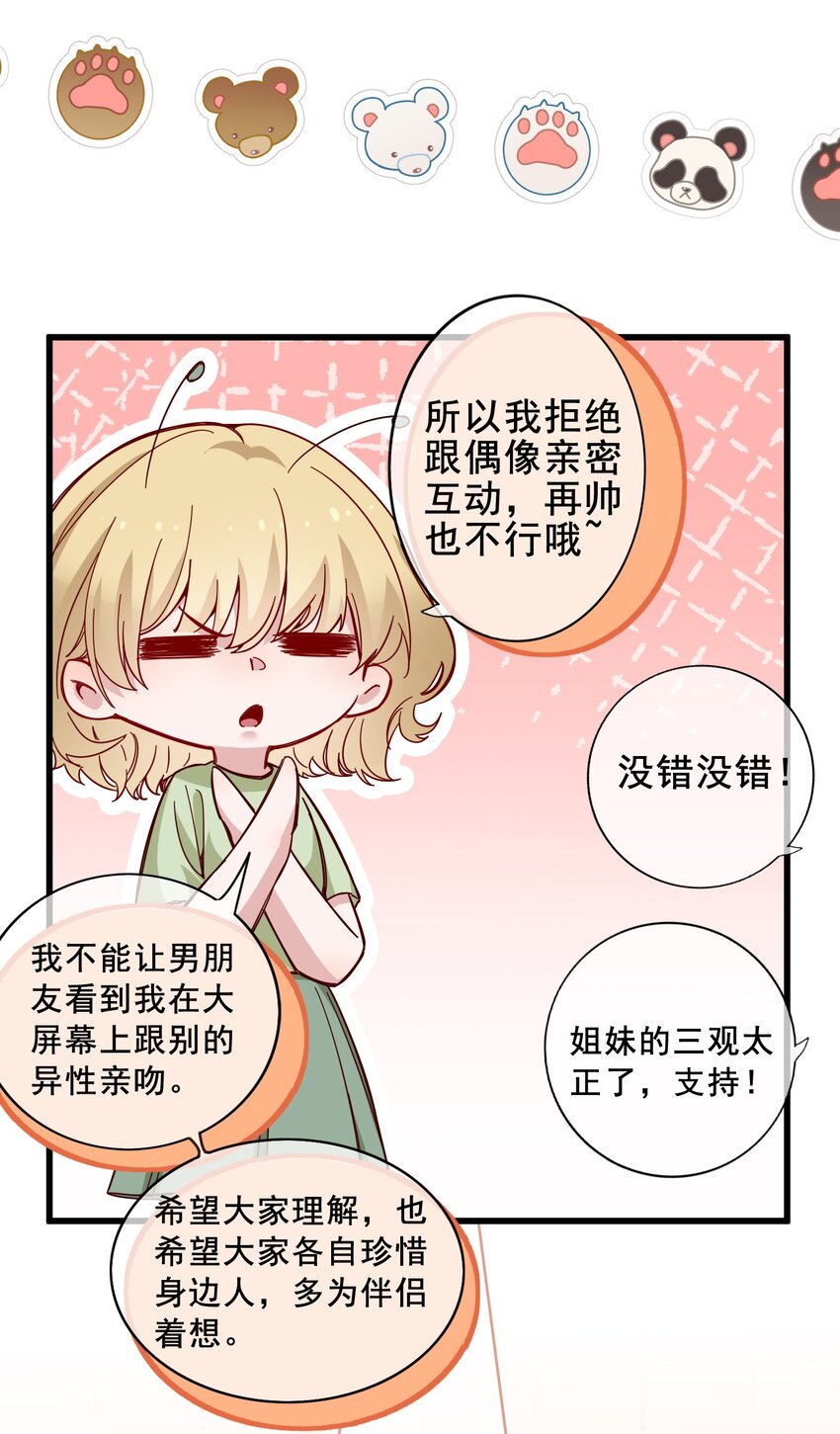 《偶像今天塌房了吗》010 那怎么办？ 第19页