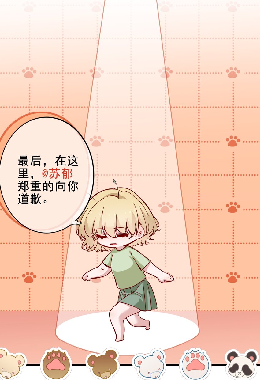 《偶像今天塌房了吗》010 那怎么办？ 第20页