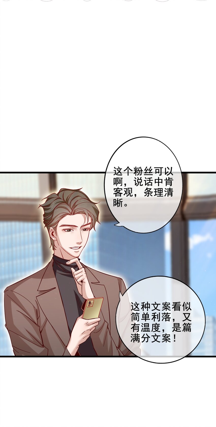 《偶像今天塌房了吗》010 那怎么办？ 第21页