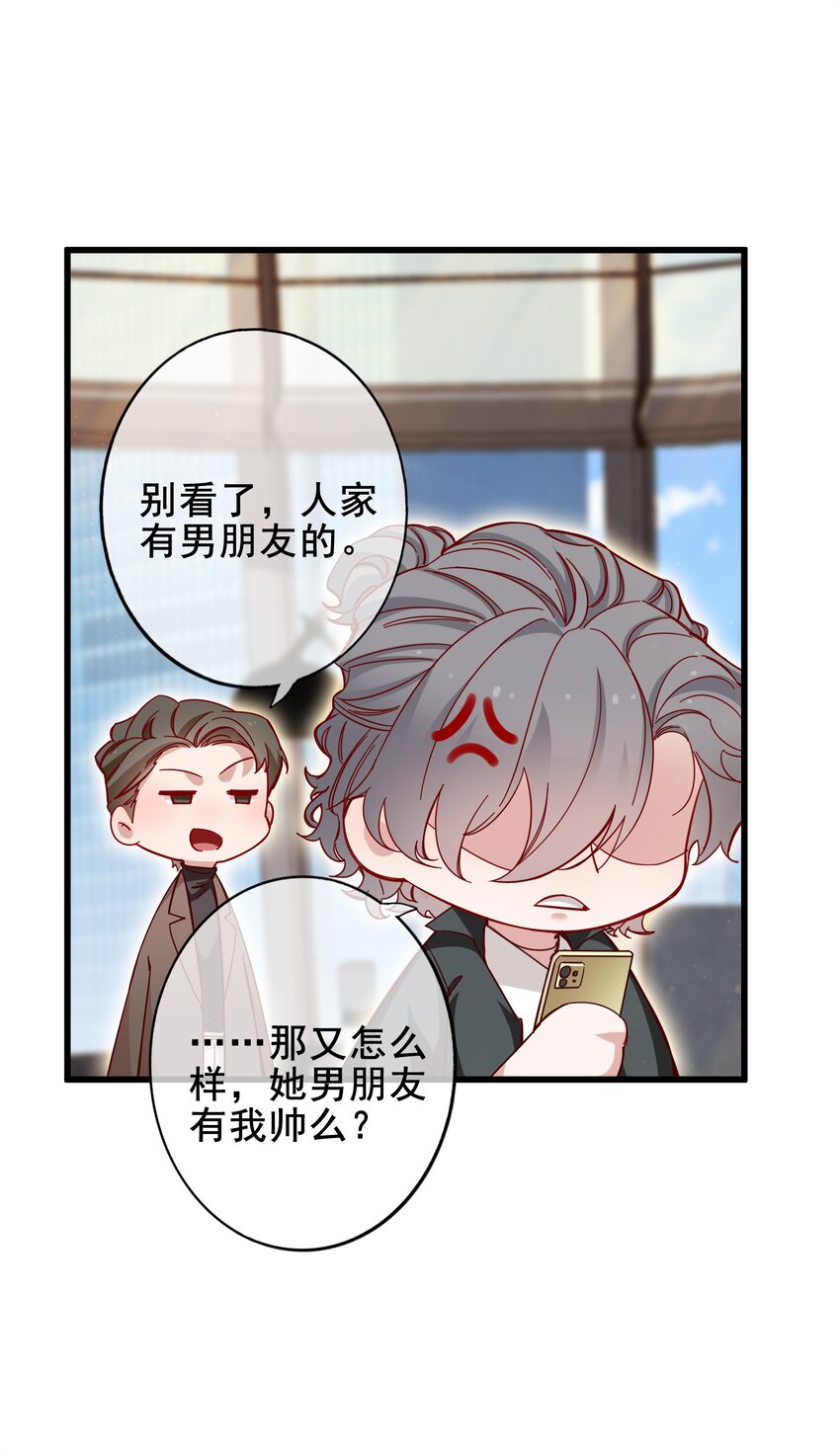 《偶像今天塌房了吗》010 那怎么办？ 第22页