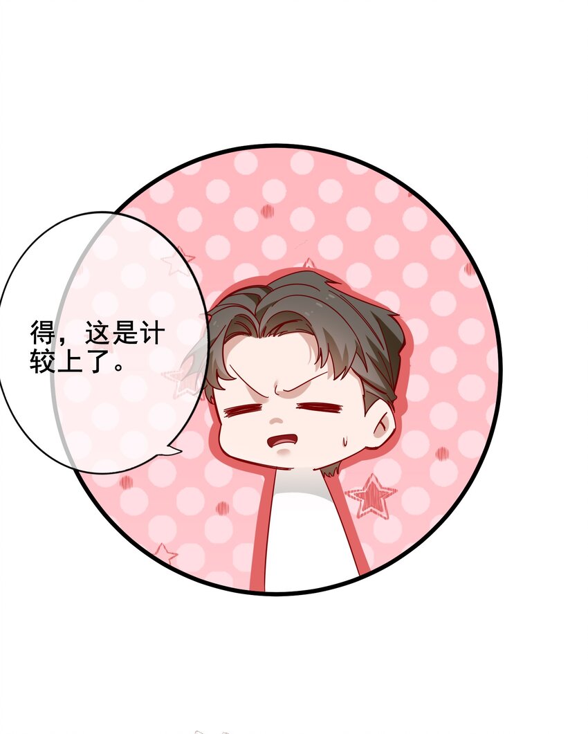 《偶像今天塌房了吗》010 那怎么办？ 第23页