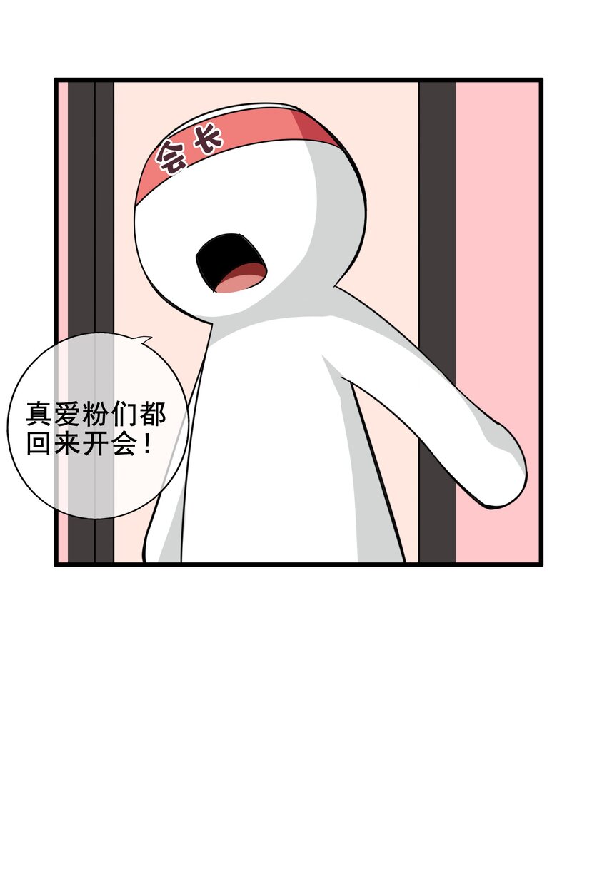 《偶像今天塌房了吗》010 那怎么办？ 第26页