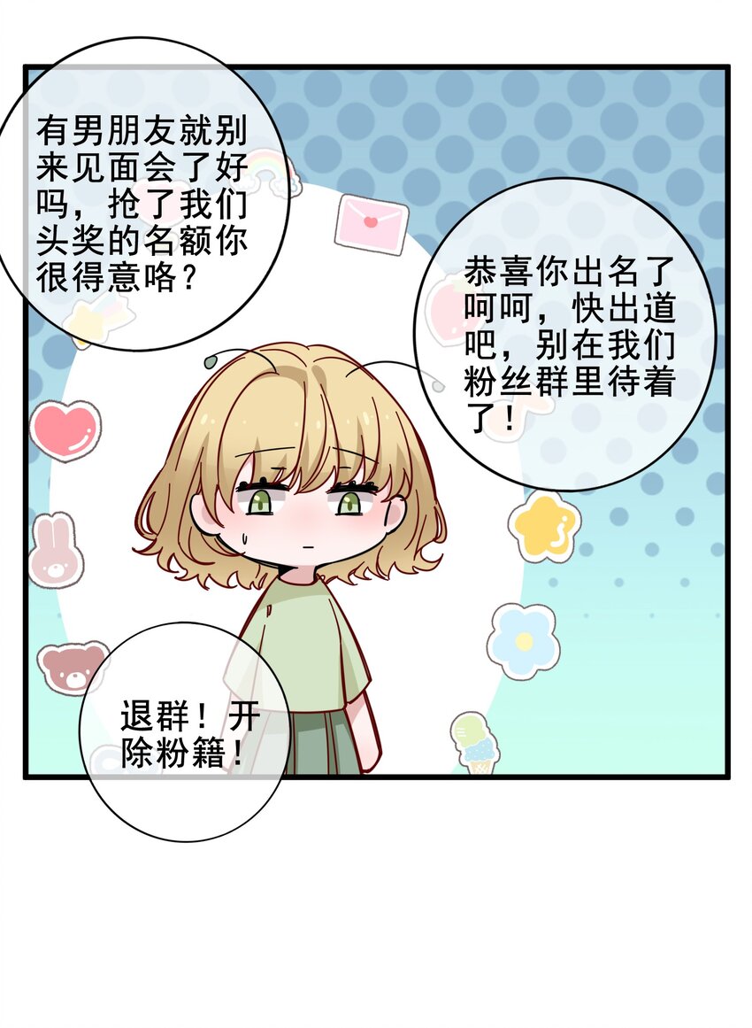 《偶像今天塌房了吗》010 那怎么办？ 第28页