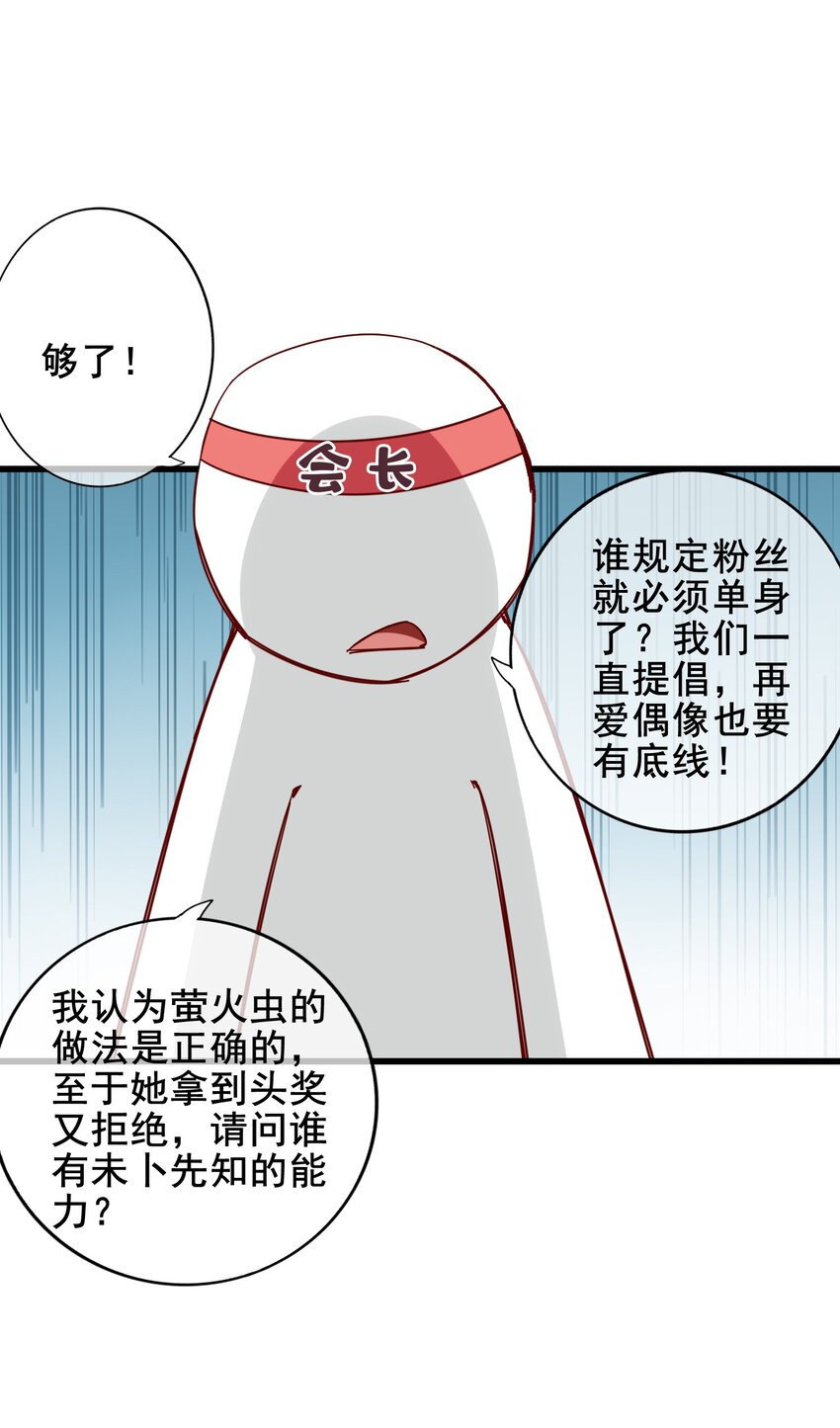 《偶像今天塌房了吗》010 那怎么办？ 第29页