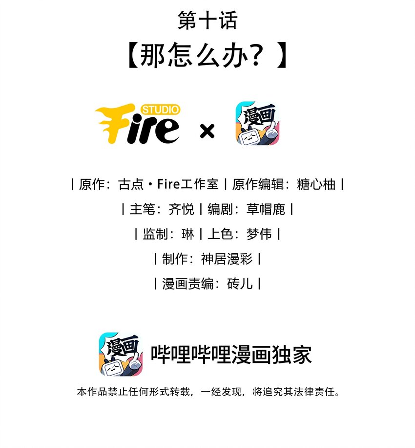 《偶像今天塌房了吗》010 那怎么办？ 第2页