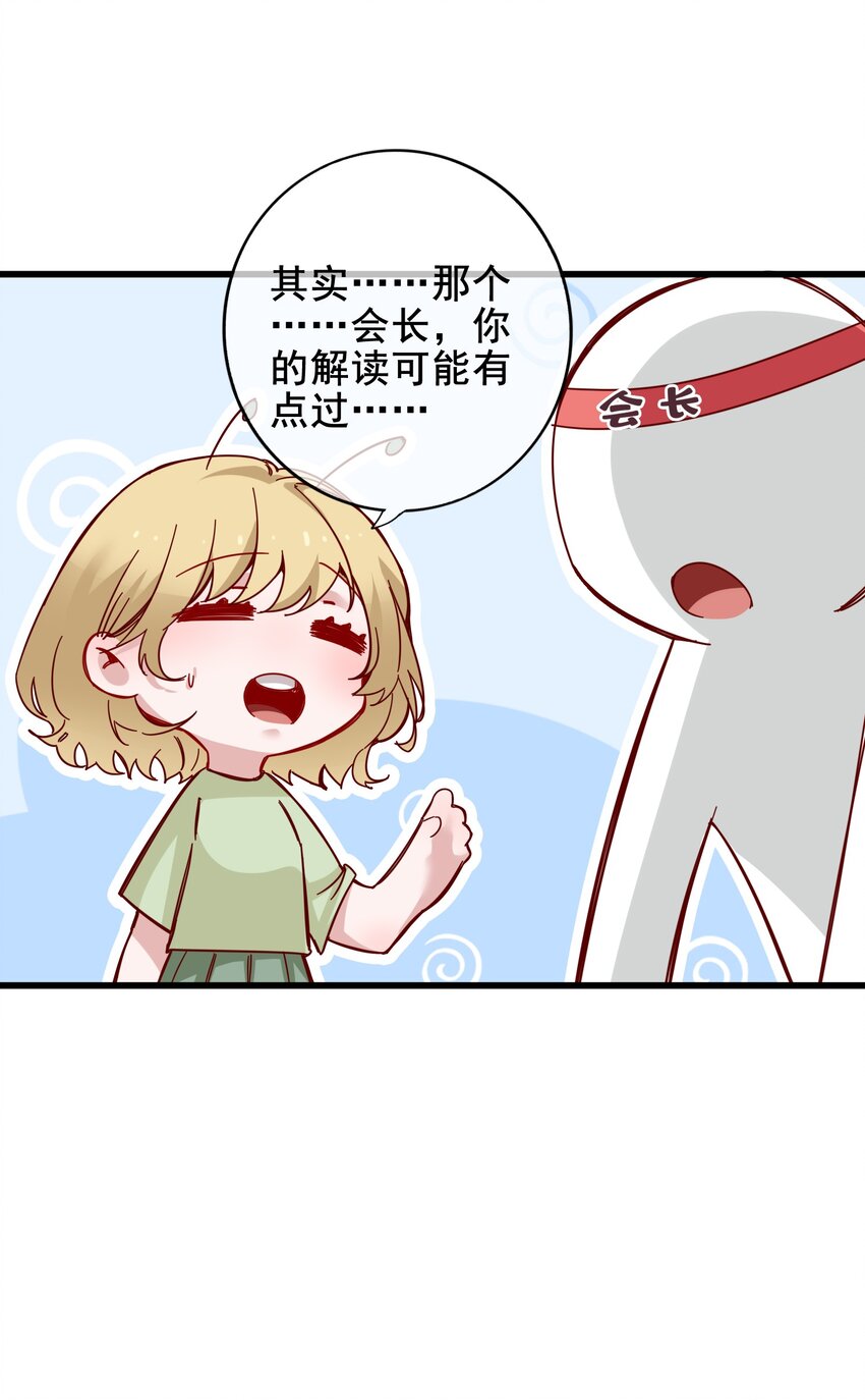 《偶像今天塌房了吗》010 那怎么办？ 第31页
