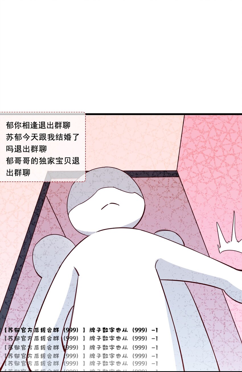 《偶像今天塌房了吗》010 那怎么办？ 第33页