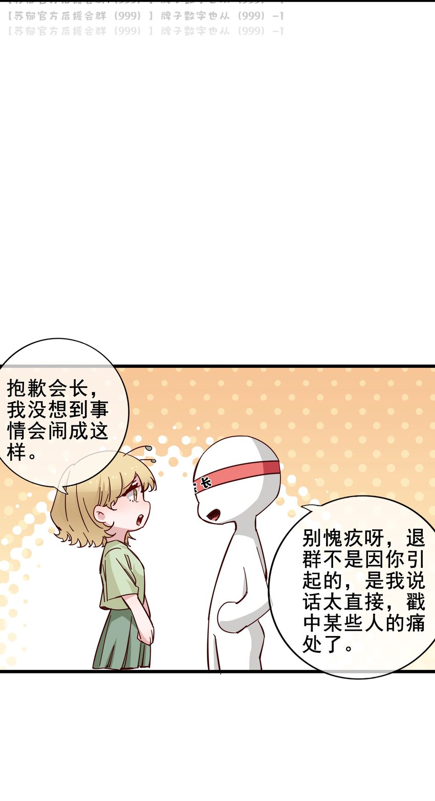 《偶像今天塌房了吗》010 那怎么办？ 第34页
