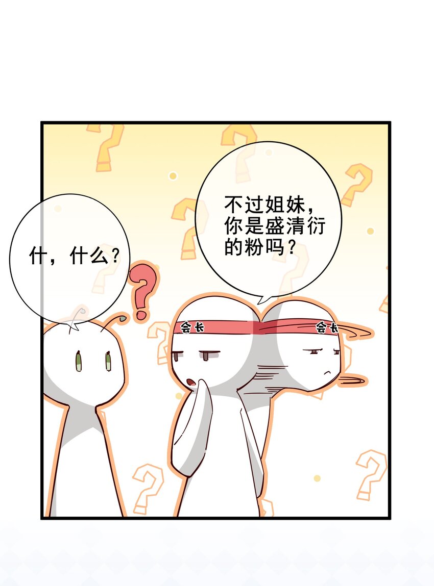 《偶像今天塌房了吗》010 那怎么办？ 第35页