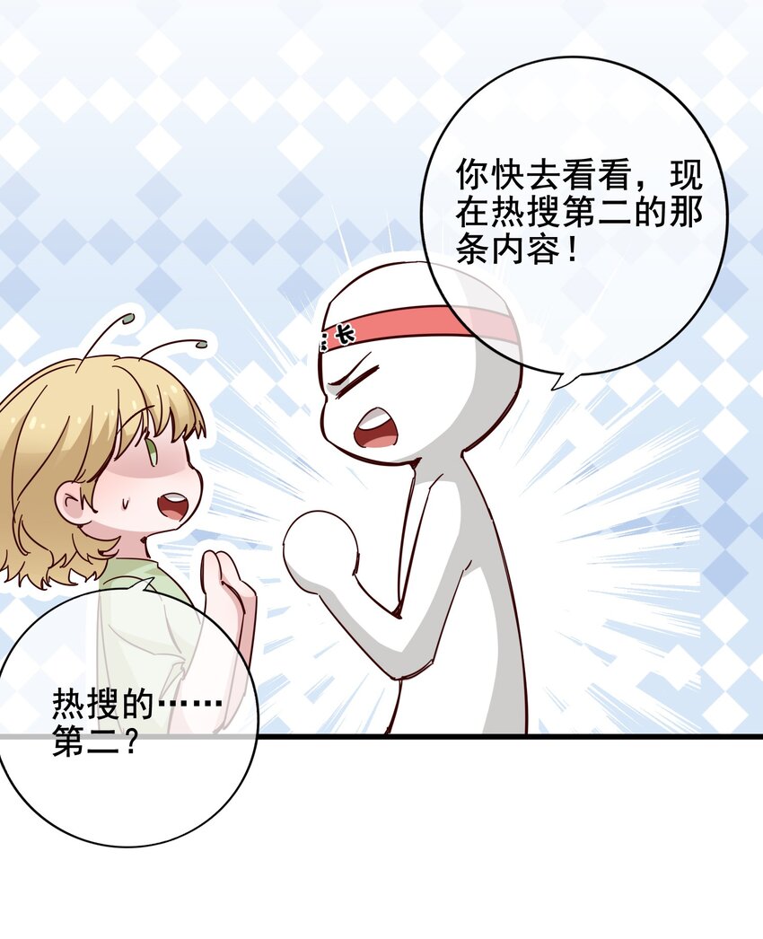 《偶像今天塌房了吗》010 那怎么办？ 第36页