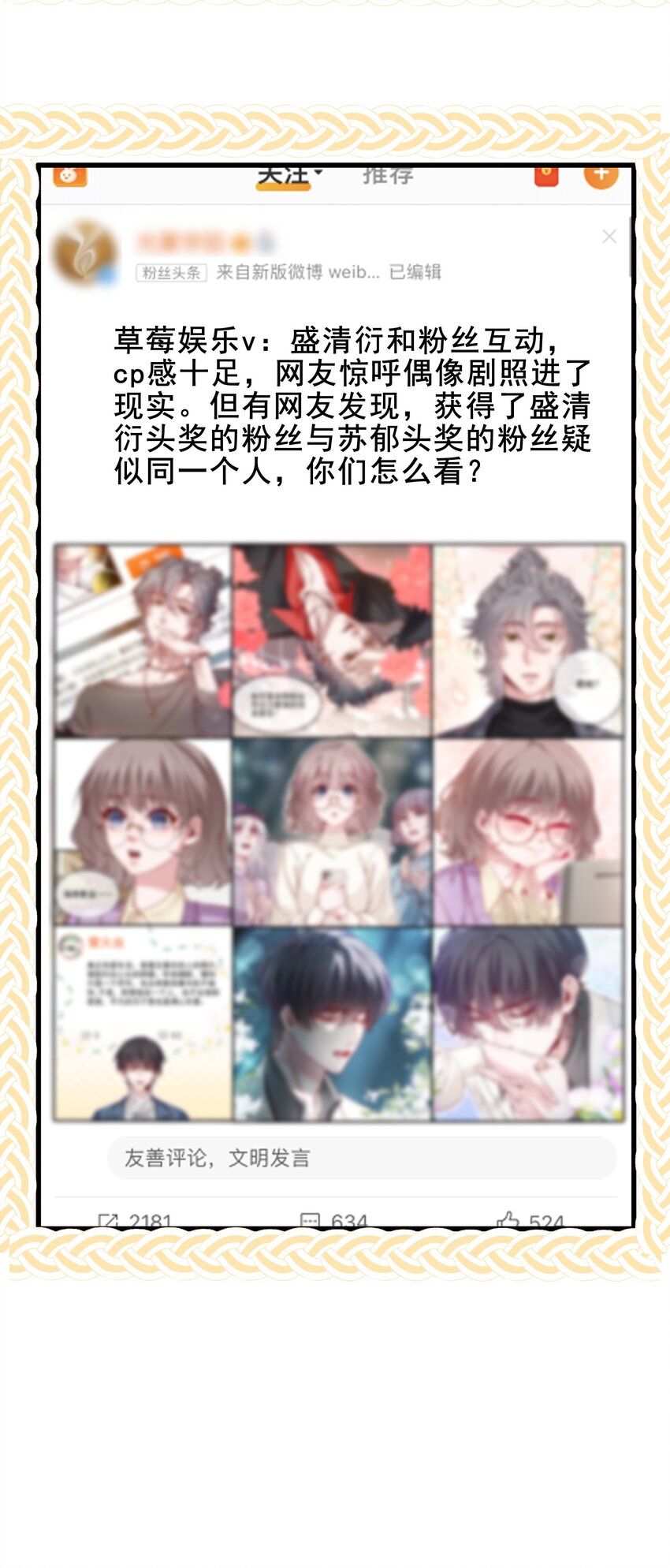 《偶像今天塌房了吗》010 那怎么办？ 第38页