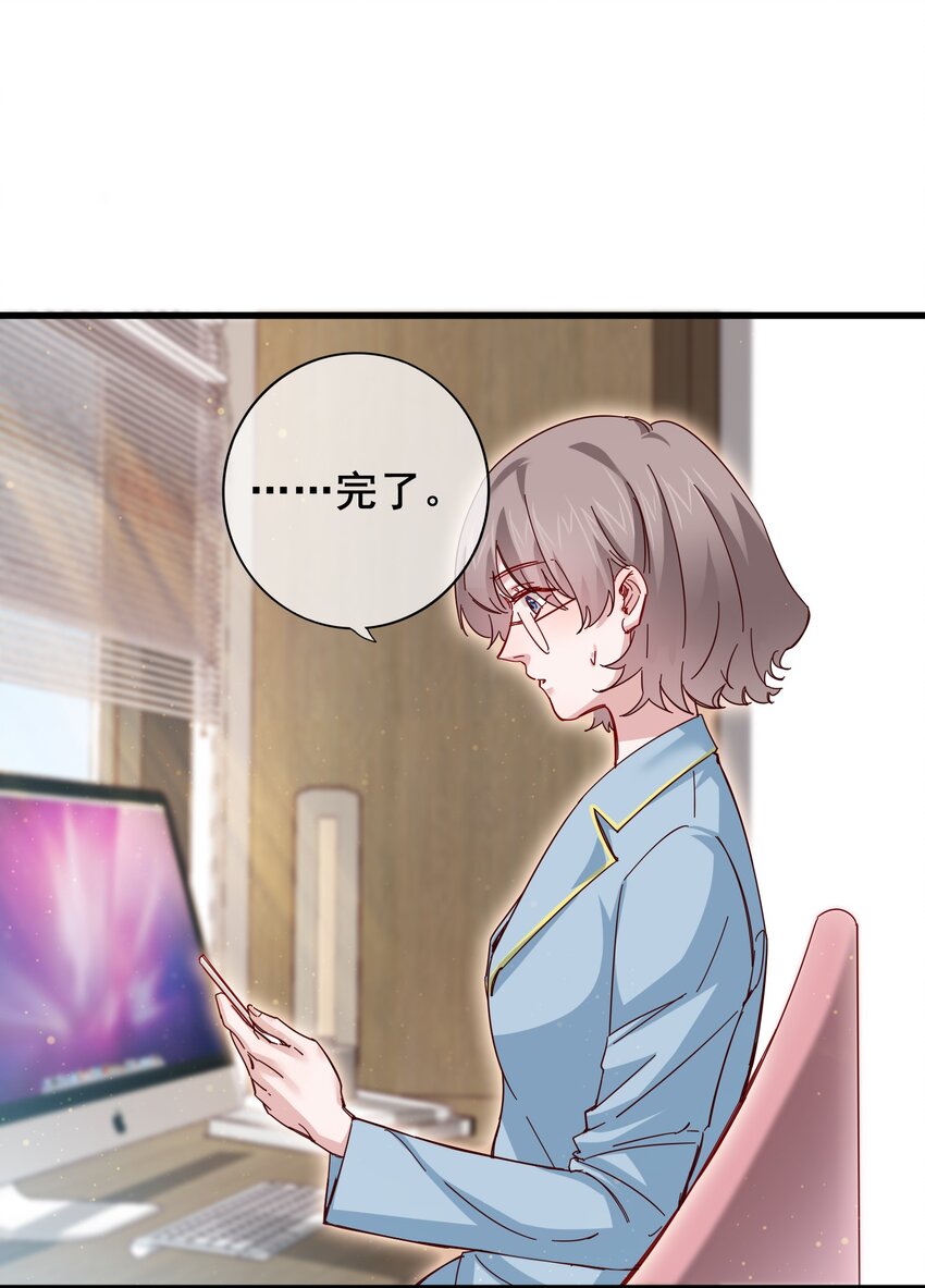 《偶像今天塌房了吗》010 那怎么办？ 第39页