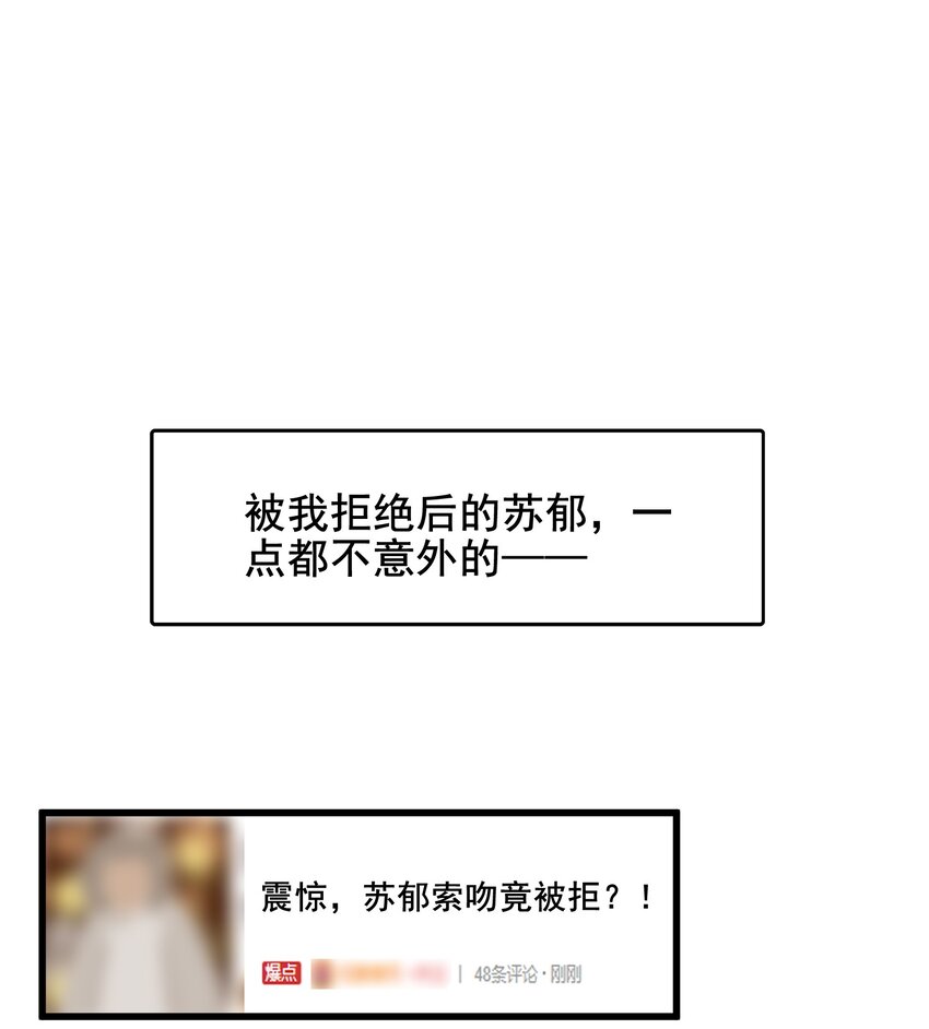 《偶像今天塌房了吗》010 那怎么办？ 第3页