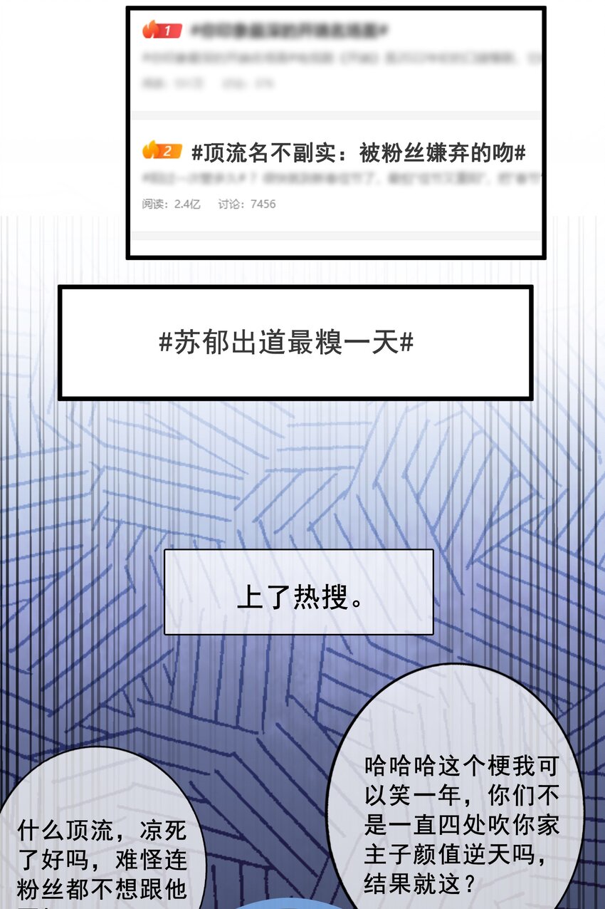 《偶像今天塌房了吗》010 那怎么办？ 第4页
