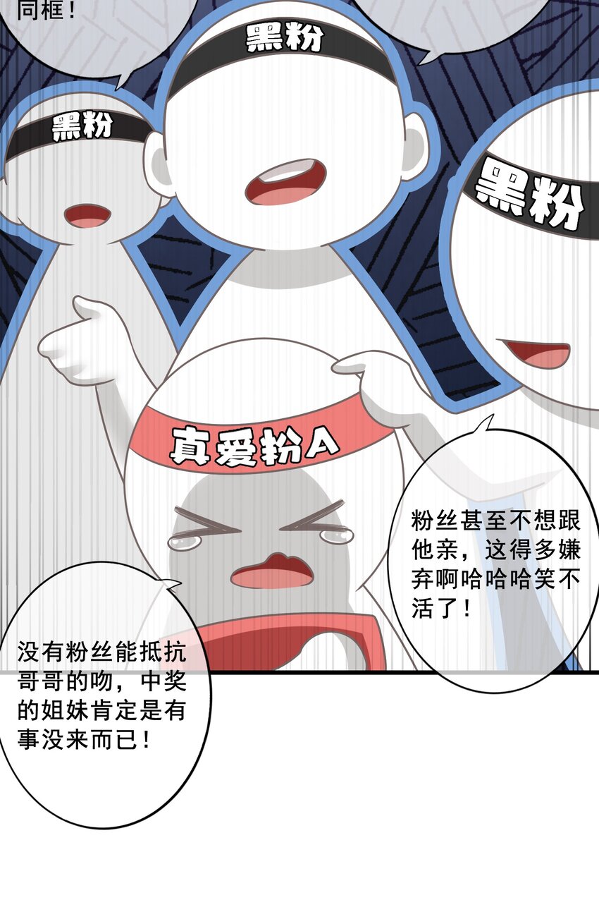 《偶像今天塌房了吗》010 那怎么办？ 第5页