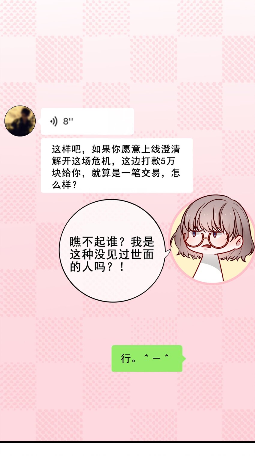 《偶像今天塌房了吗》010 那怎么办？ 第9页