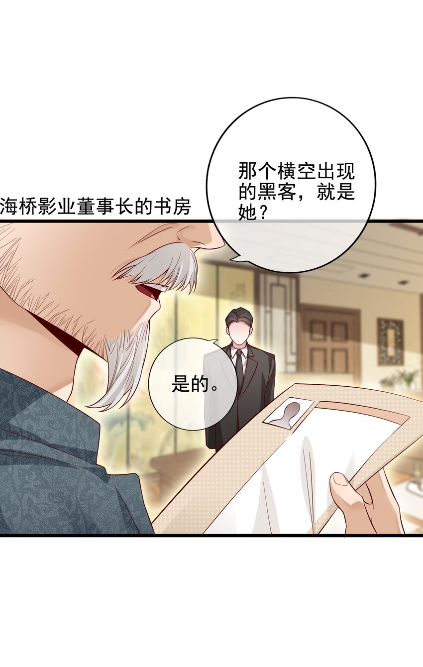 《偶像今天塌房了吗》012 那个男人要出手了？ 第11页