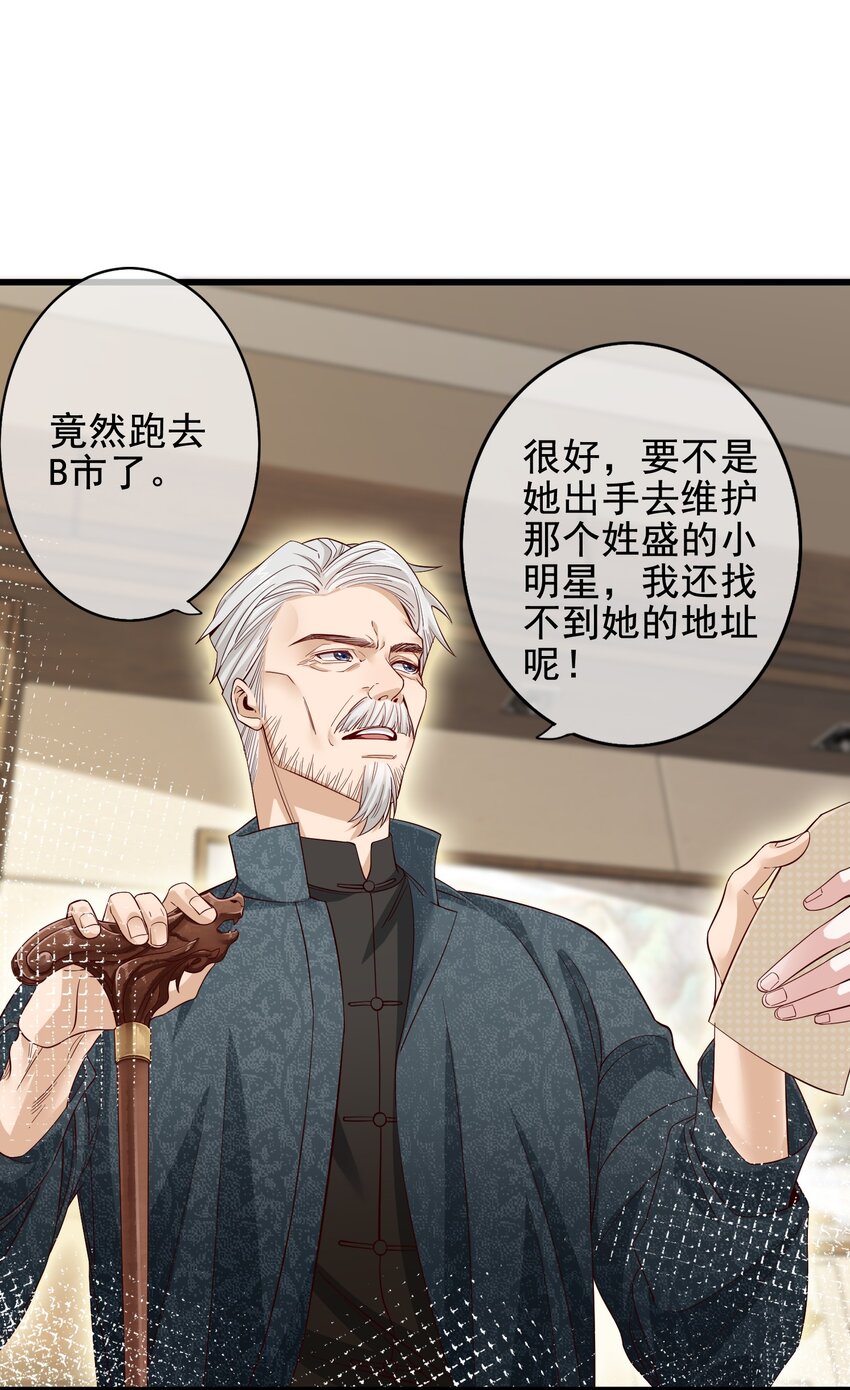 《偶像今天塌房了吗》012 那个男人要出手了？ 第12页
