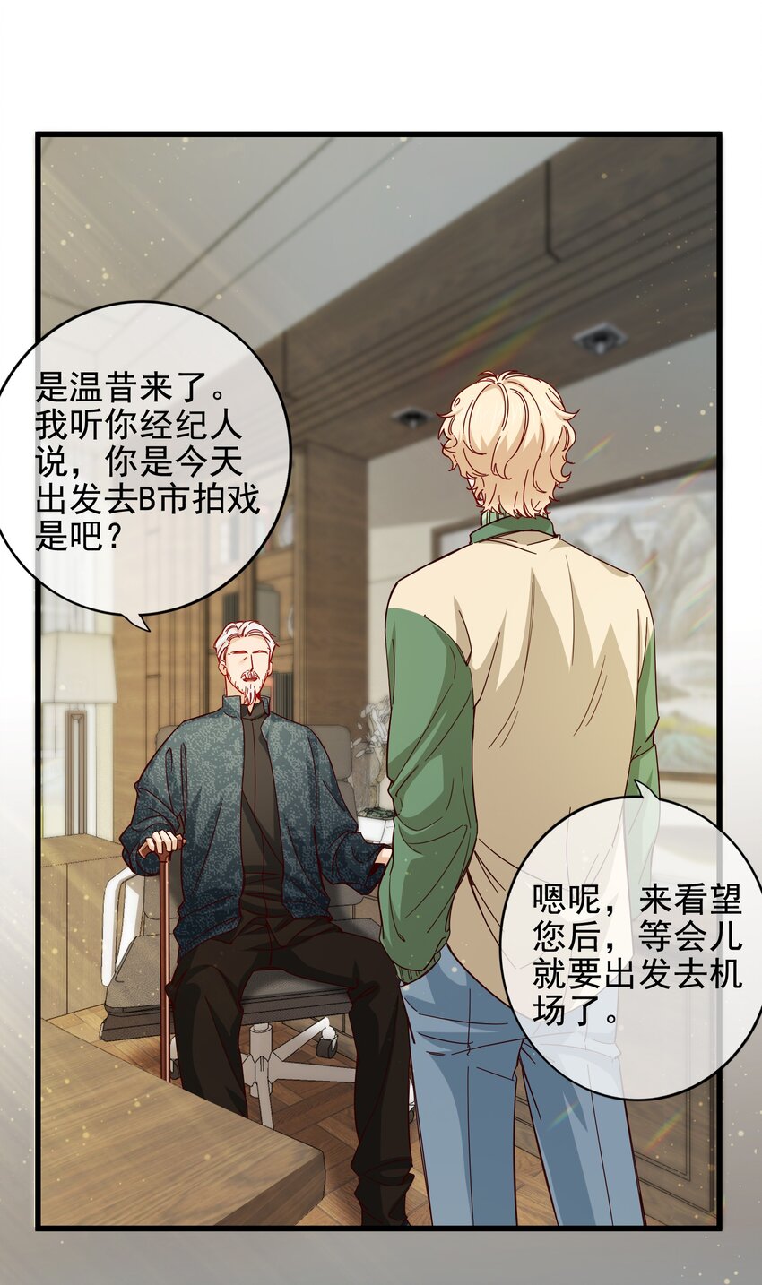 《偶像今天塌房了吗》012 那个男人要出手了？ 第17页
