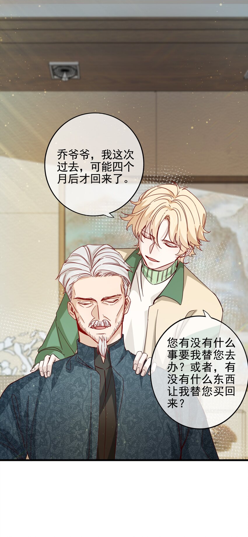 《偶像今天塌房了吗》012 那个男人要出手了？ 第18页