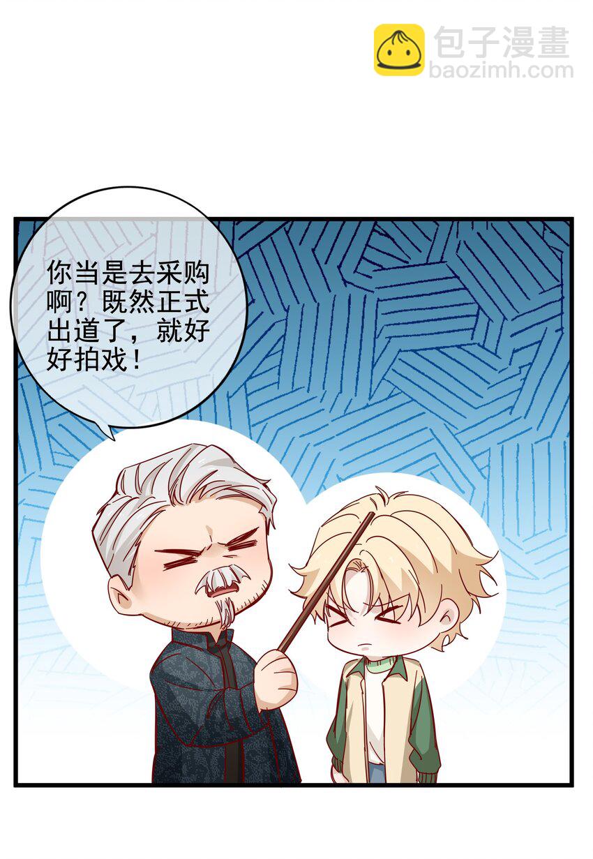 《偶像今天塌房了吗》012 那个男人要出手了？ 第19页