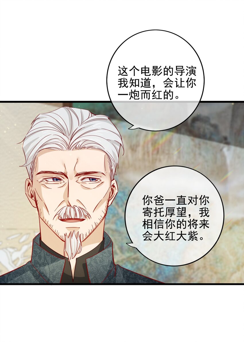 《偶像今天塌房了吗》012 那个男人要出手了？ 第20页