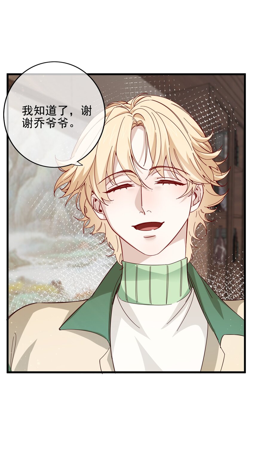 《偶像今天塌房了吗》012 那个男人要出手了？ 第21页