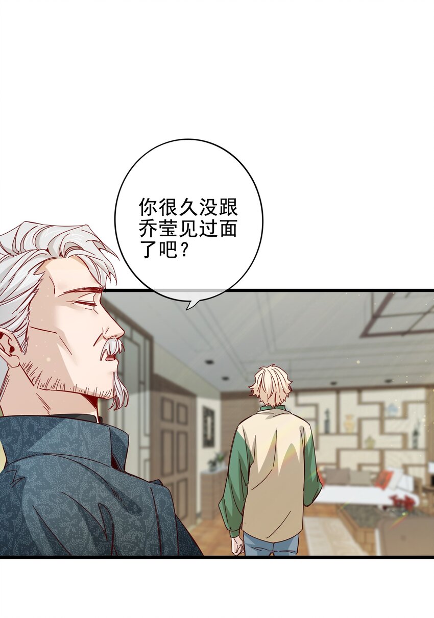 《偶像今天塌房了吗》012 那个男人要出手了？ 第22页