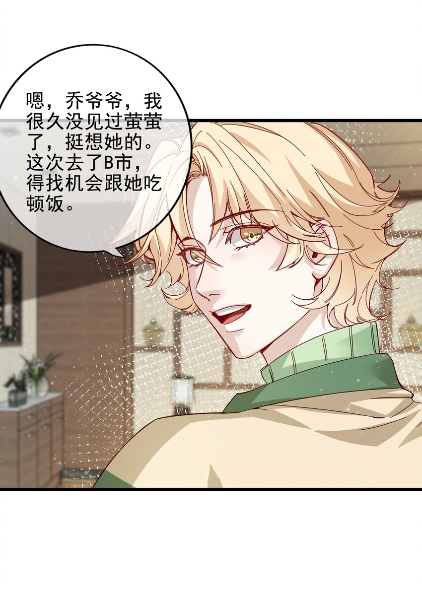 《偶像今天塌房了吗》012 那个男人要出手了？ 第23页