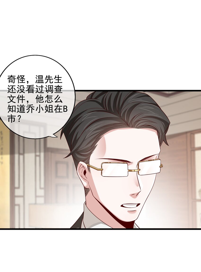 《偶像今天塌房了吗》012 那个男人要出手了？ 第24页