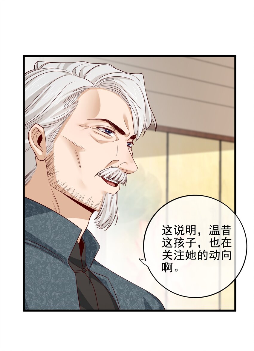 《偶像今天塌房了吗》012 那个男人要出手了？ 第25页