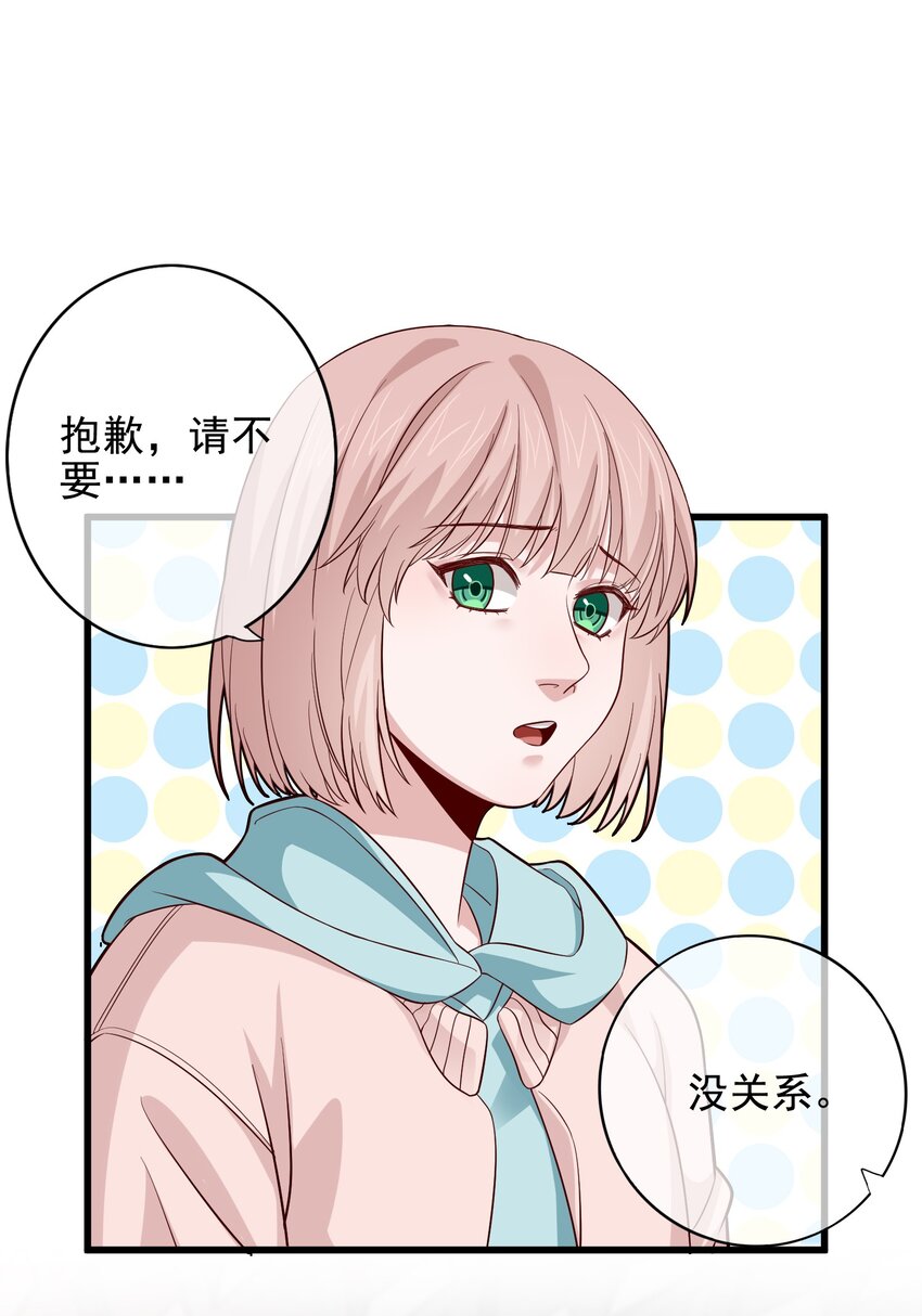 《偶像今天塌房了吗》012 那个男人要出手了？ 第28页