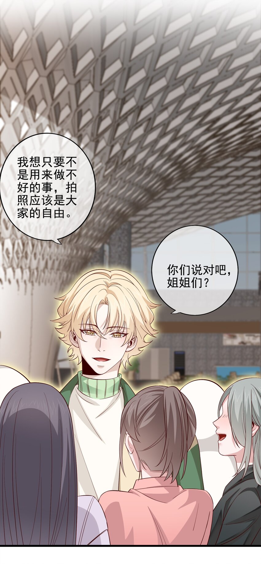 《偶像今天塌房了吗》012 那个男人要出手了？ 第29页