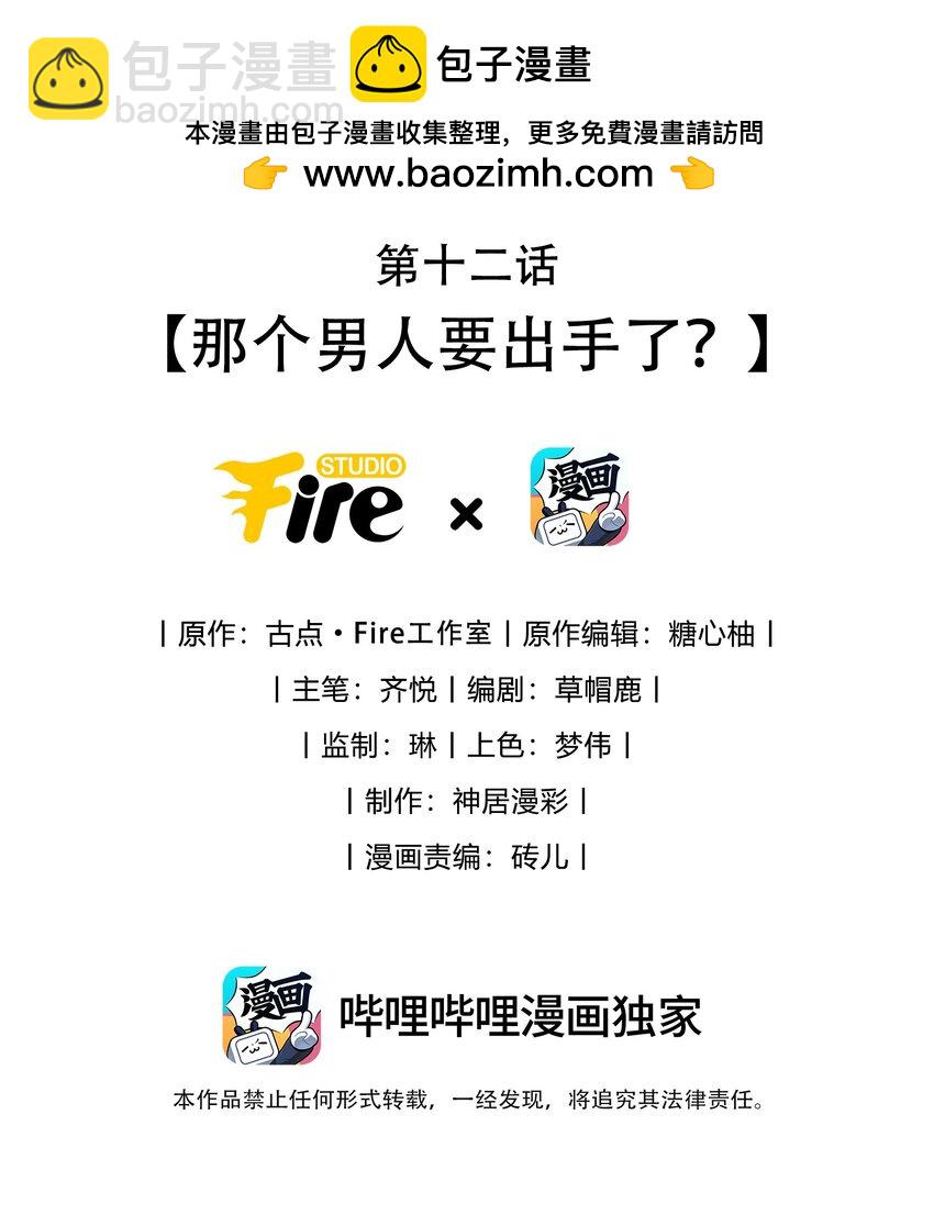 《偶像今天塌房了吗》012 那个男人要出手了？ 第2页