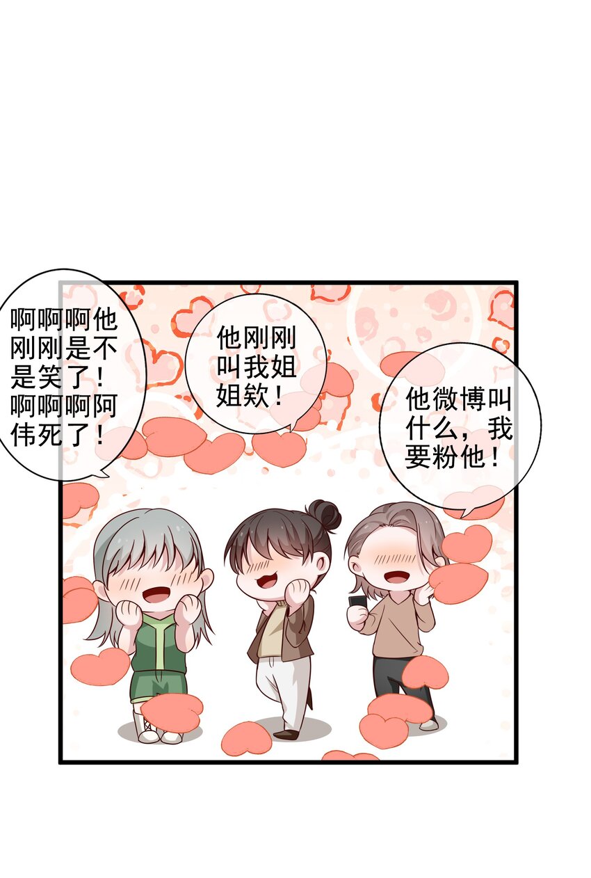 《偶像今天塌房了吗》012 那个男人要出手了？ 第31页