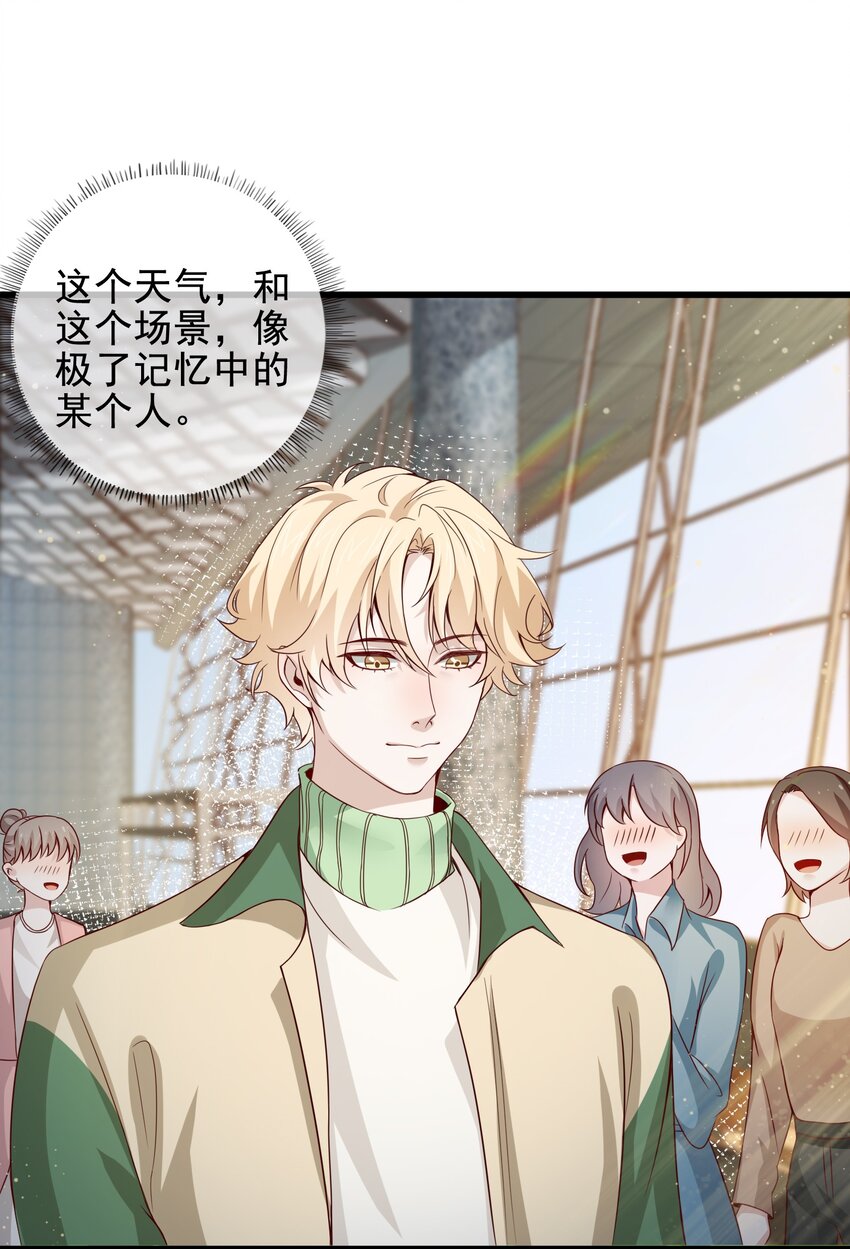 《偶像今天塌房了吗》012 那个男人要出手了？ 第32页